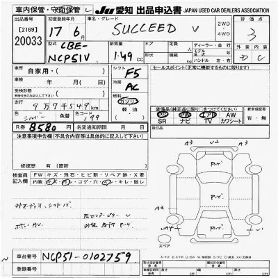Toyota SUCCEED WAGON