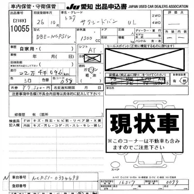 Toyota SUCCEED WAGON