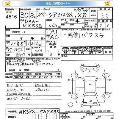 Suzuki SPACIA