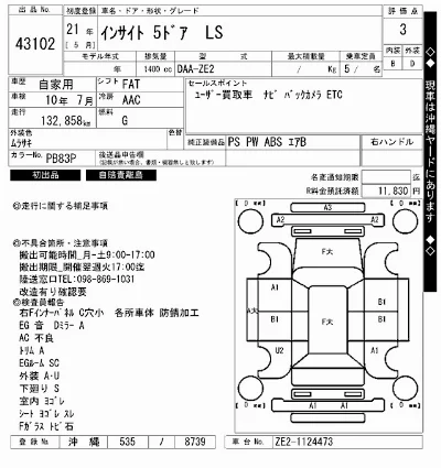Honda INSIGHT