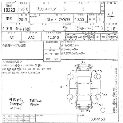 Toyota Prius PHV