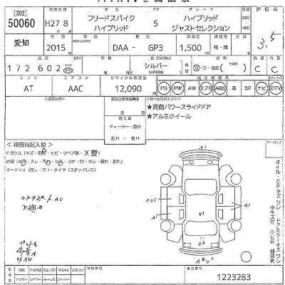 Honda FREED SPIKE HYBRID