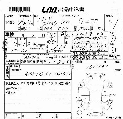 Honda FREED SPIKE