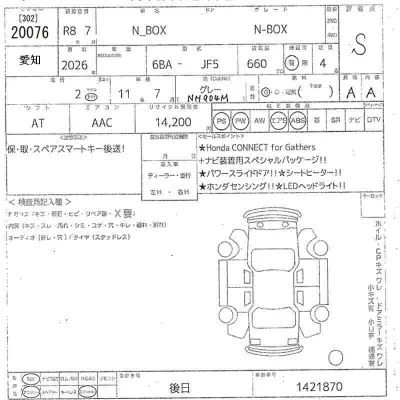 Honda N BOX