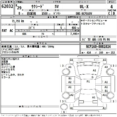 Toyota SUCCEED WAGON