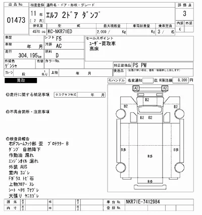 Isuzu ELF