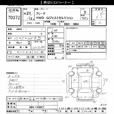 Honda FREED