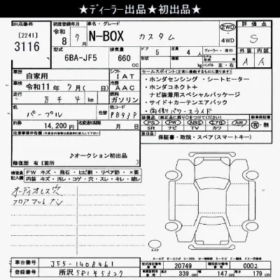 Honda N BOX
