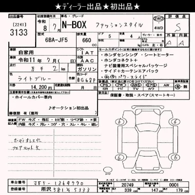 Honda N BOX