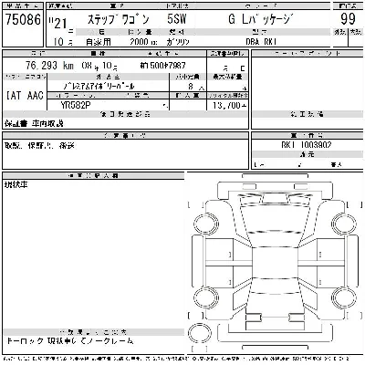 Honda STEP WAGON