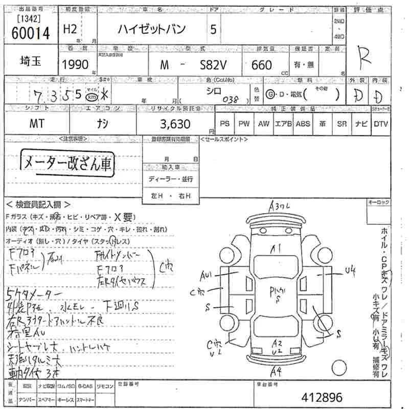 Daihatsu Hijet Cargo  с аукциона в Японии
