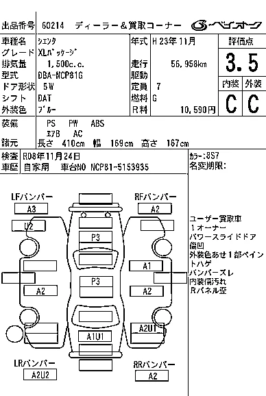 Toyota Sienta