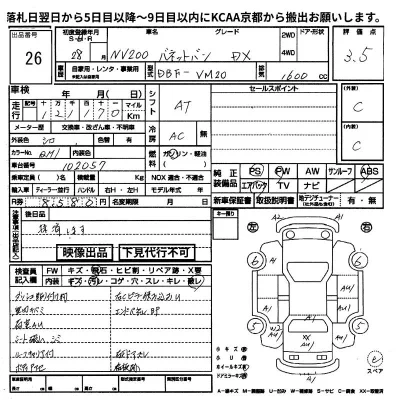 Nissan NV200 VANETTE VAN
