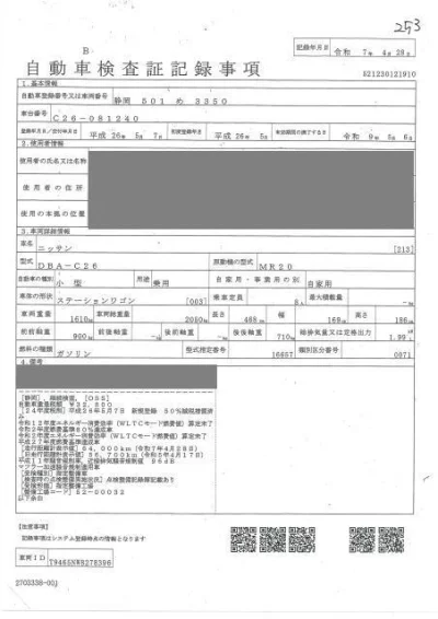 NISSAN SERENA
