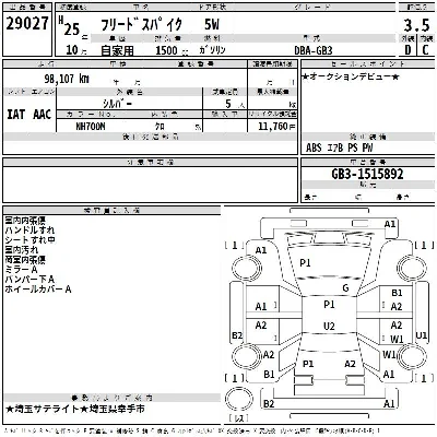 Honda FREED SPIKE