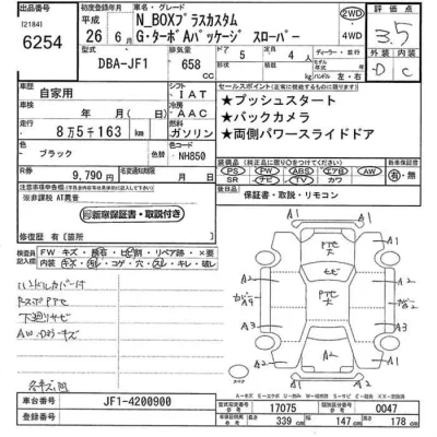 Honda N BOX PLUS