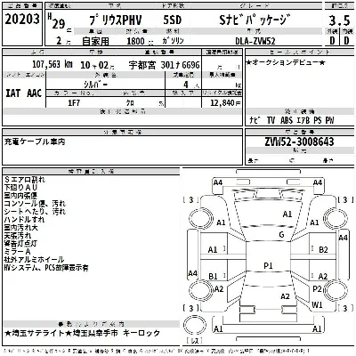 Toyota Prius PHV