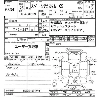 Suzuki SPACIA CUSTOM