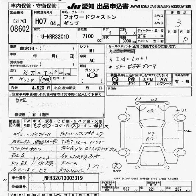 Isuzu FORWARD JUSTON