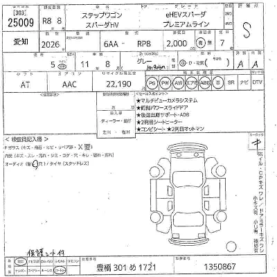 Honda STEP WAGON