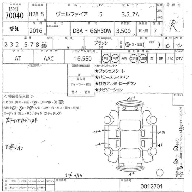 Toyota Vellfire  с аукциона в Японии