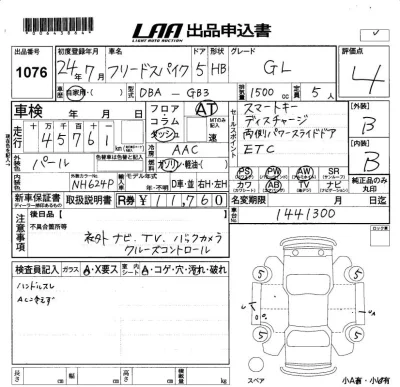 Honda FREED SPIKE