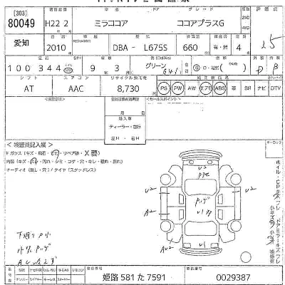 Daihatsu Mira Cocoa