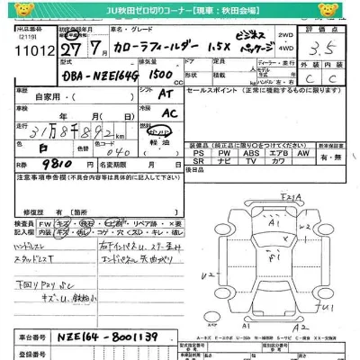 Toyota Corolla Fielder