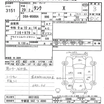 TOYOTA TANK