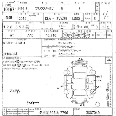 Toyota Prius PHV