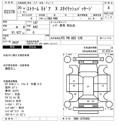 Honda STREAM