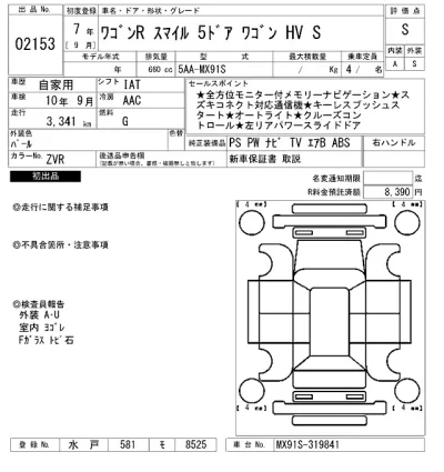 Suzuki WAGON R SMILE