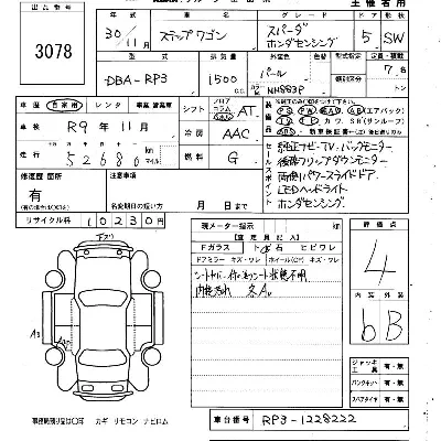 Honda STEP WAGON