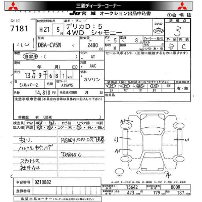 Mitsubishi DELICA D5