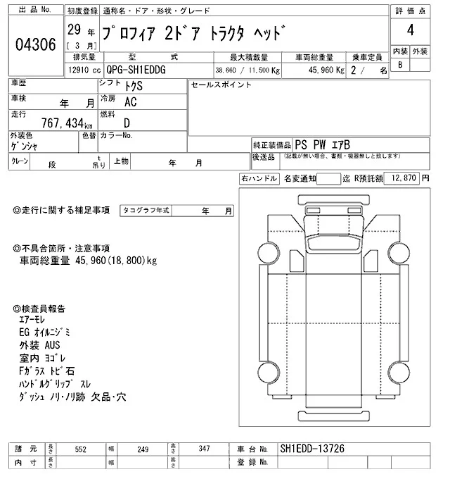 Hino Profia  с аукциона в Японии