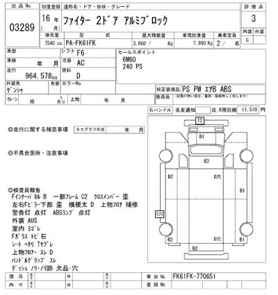 Mitsubishi FUSO FIGHTER