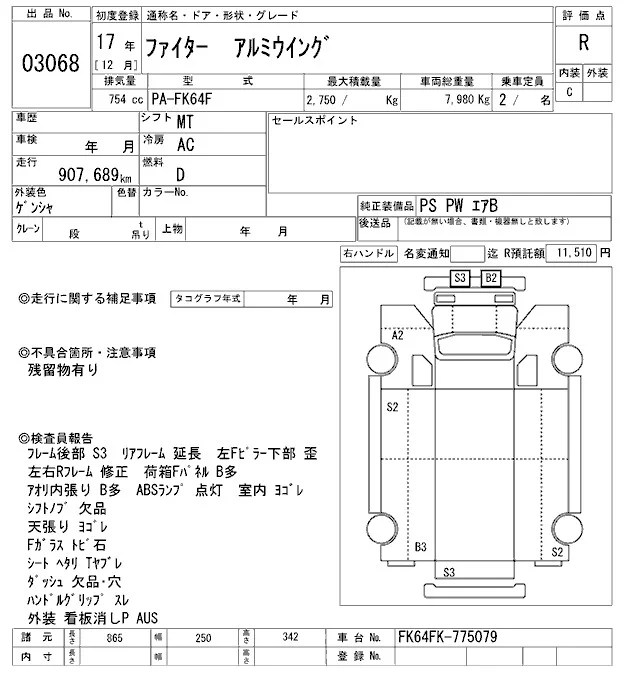 Mitsubishi Fuso Fighter  с аукциона в Японии