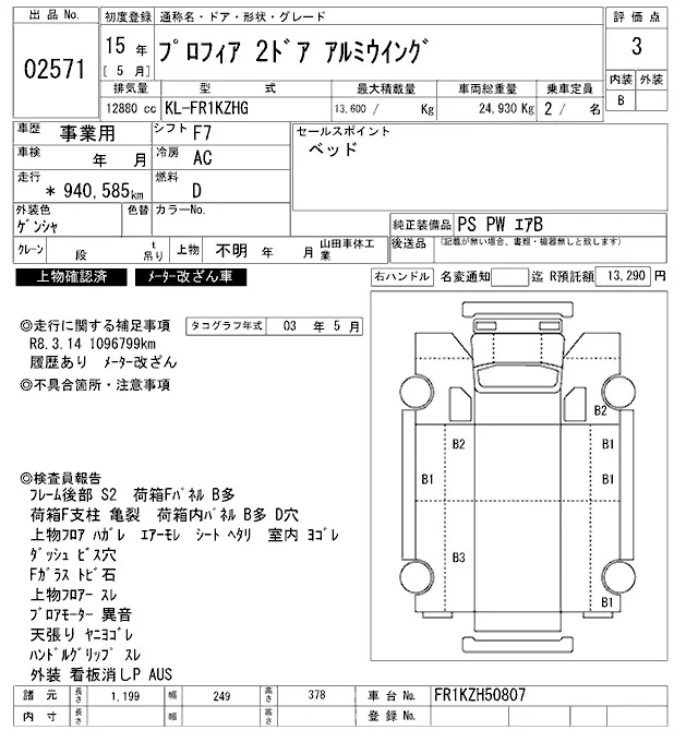Hino Profia  с аукциона в Японии