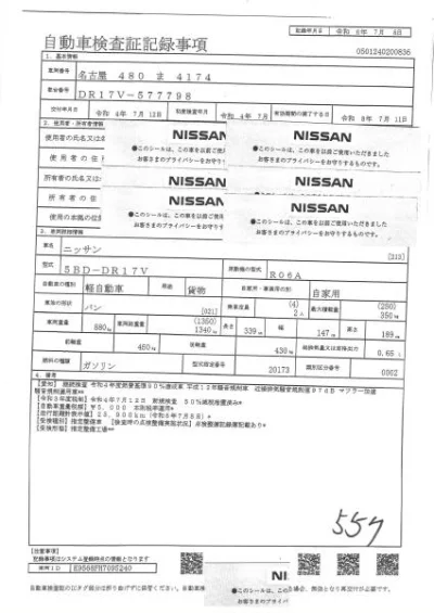 Nissan NV100 Clipper