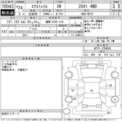 Nissan X-TRAIL