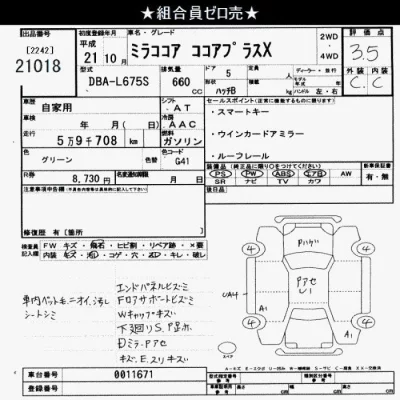 Daihatsu Mira Cocoa