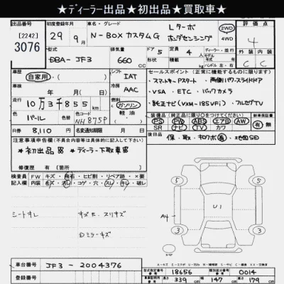 Honda N BOX