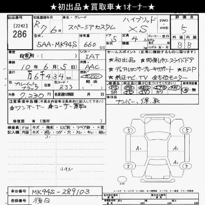 Suzuki SPACIA