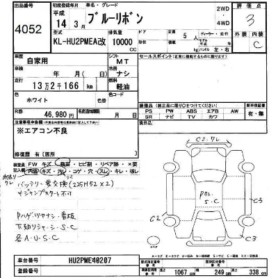 Hino Blue Ribbon