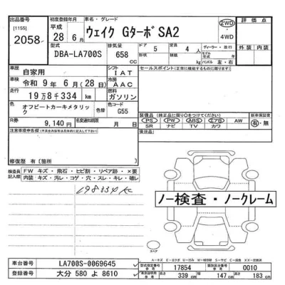 DAIHATSU WAKE