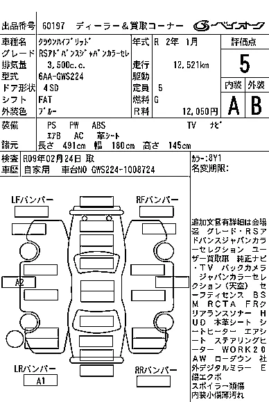 Toyota CROWN HYBRID