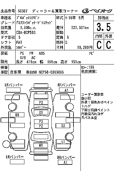 Toyota PROBOX WAGON
