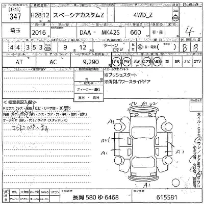 Suzuki SPACIA CUSTOM