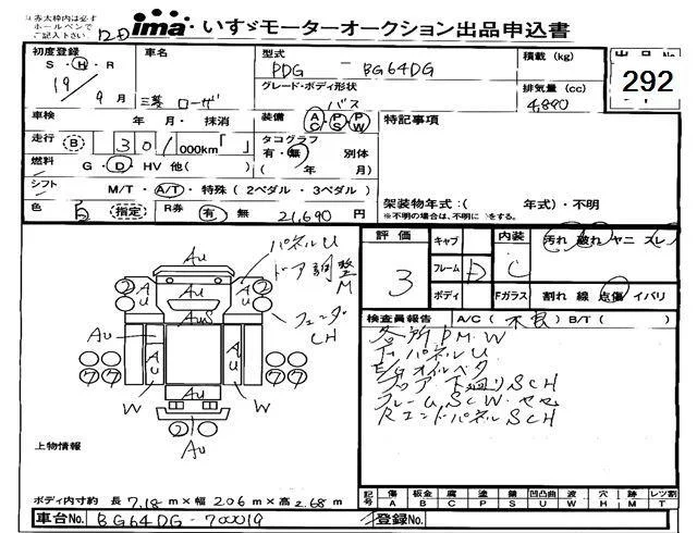 Mitsubishi FUSO ROSA  с аукциона в Японии