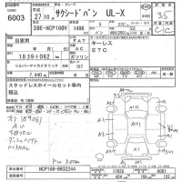 Toyota SUCCEED VAN